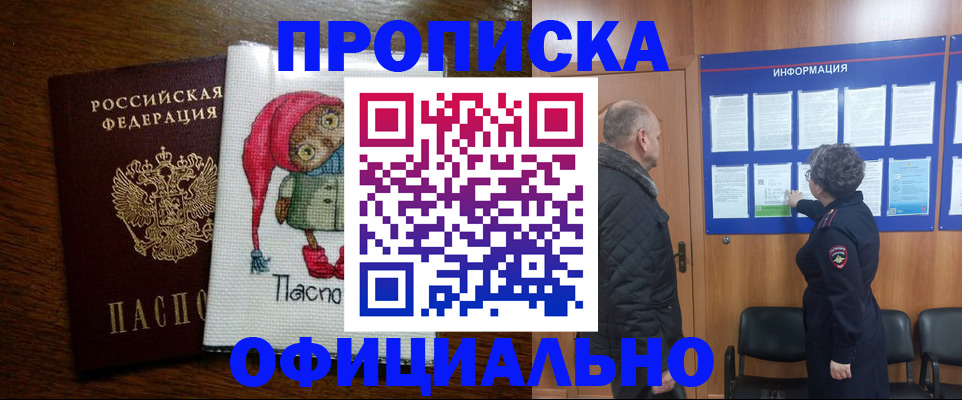 временная регистрация купить в Куйбышеве
